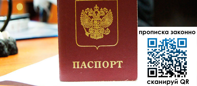 прописка в Ковдоре